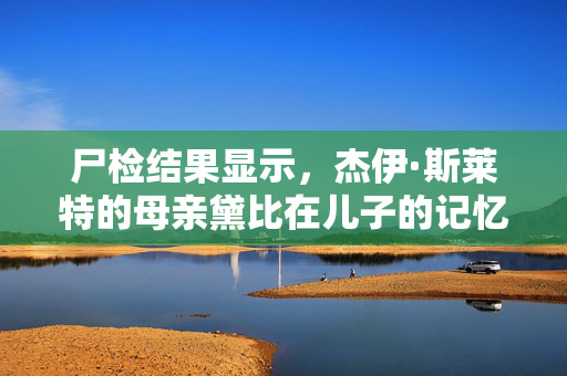 厦门一图书馆出现“流浪汉”？文旅部门：也是读者，已就其仪表问题进行劝说