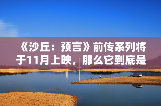 民进宁夏区委会副主委张盛林跨省份挂任四川省卫健委副主任