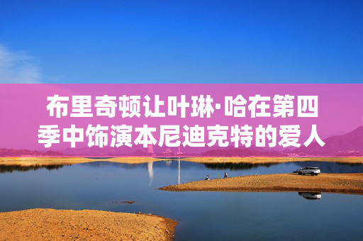 虎牙24年Q3财报：总收入15.4亿元 Non-GAAP净利润7800万元