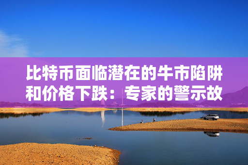 分析师：预计10年期美国国债收益率将于明年年底升至5%