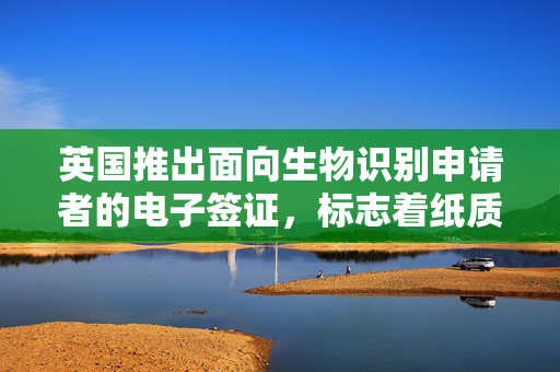 特朗普政策议程引发担忧 百达资产管理在全球寻觅安全栖身之所