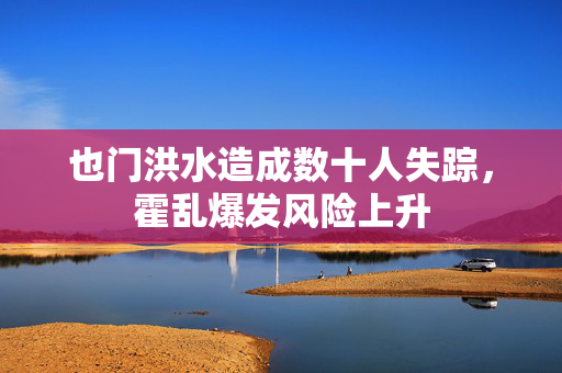 瑞典表示，伊朗向瑞典人发送了数千条短信，要求对2023年焚烧可兰经的行为进行报复